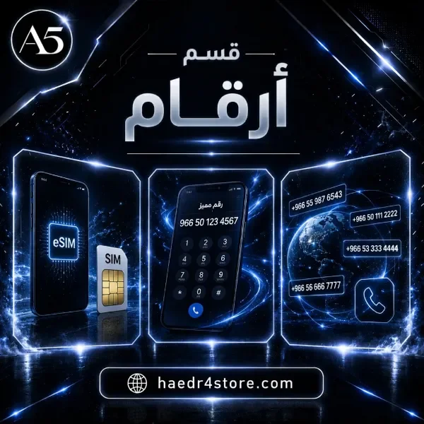 قسم ارقام