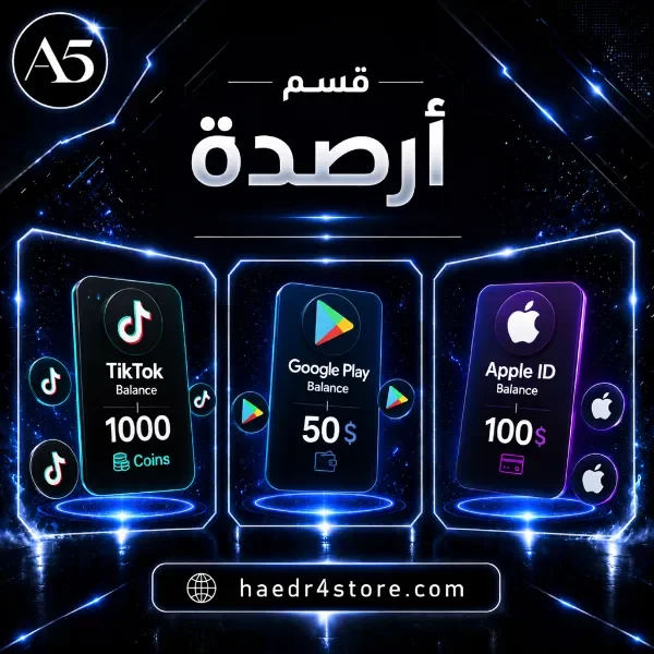 قسم أرصدة