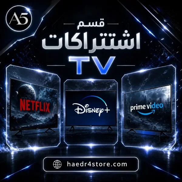 قسم اشتراكات الشاشة TV