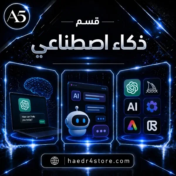 قسم ذكاء الاصطناعي