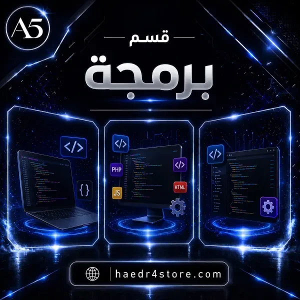 قسم برمجة