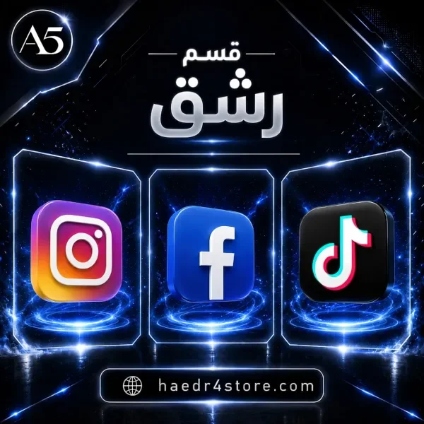 قسم رشق
