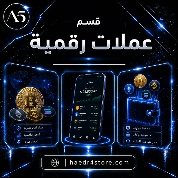 قسم عملات رقمية