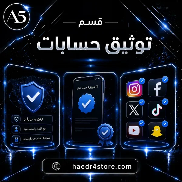 قسم توثيق حسابات