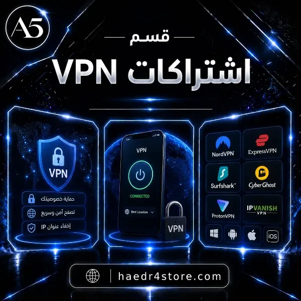 قسم ال VPN