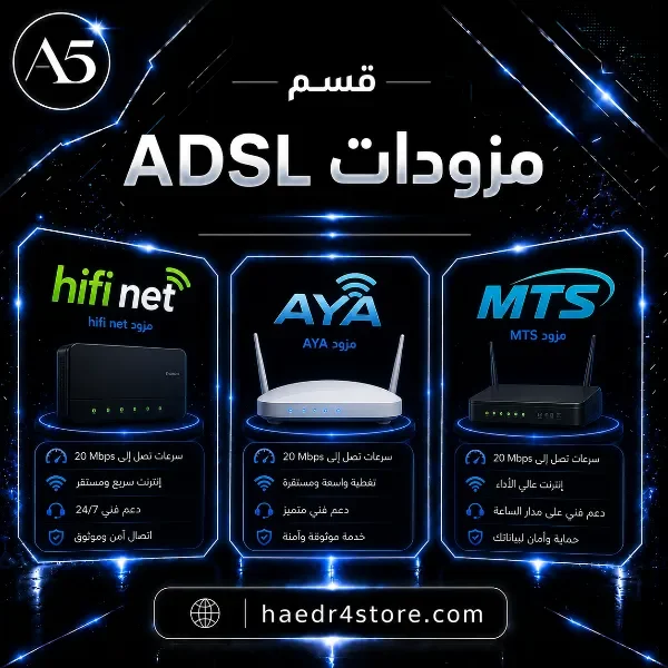 قسم مزودات Adsl