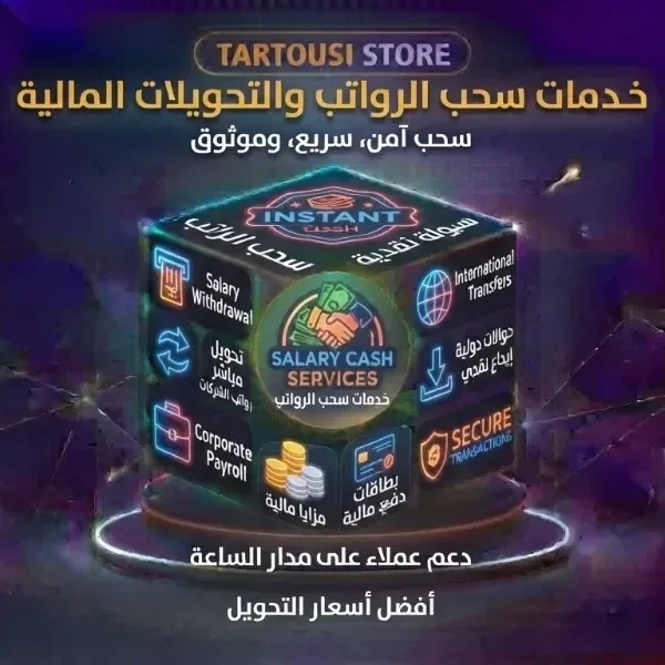 سحب رواتب